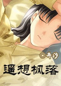 (SD同人)遙想楓落