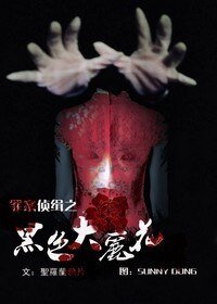 (終極一班同人)黑色大麗花