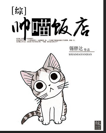 （英美劇同人）[快穿]帥喵飯店