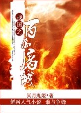 戰國之百萬屠城