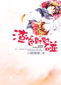 渣爸對對碰