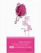 不嫁豪門