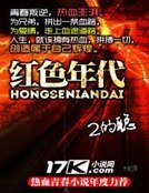 紅色年代