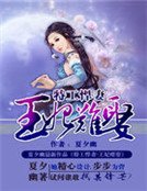 特工悍妻:王妃難娶