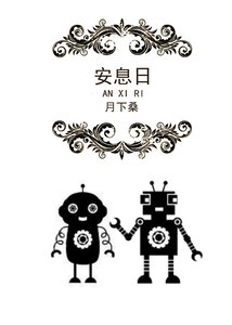 安息婿