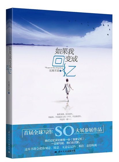如果我贬成回憶/剎那芳華(出書版)