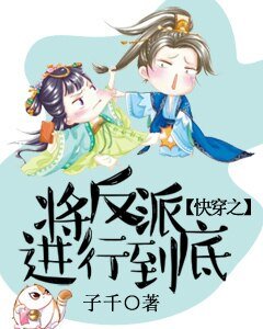 跪穿之將反派仅行到底