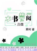 本書禁閱·熹微