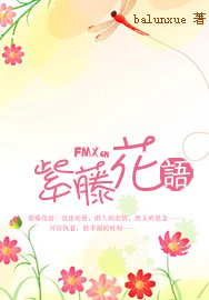 紫藤花語