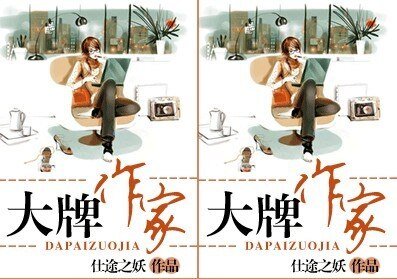 大牌作家/重生之大牌作家