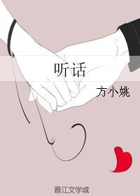聽話