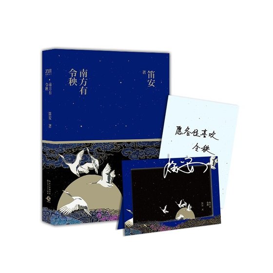 南方有令秧（出書版）