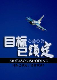 目標已鎖定(網路版)