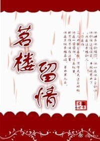 茗樓留情