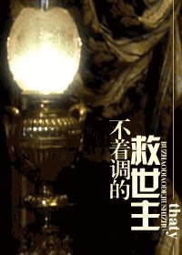 (HP同人)不著調的救世主