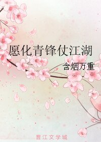 (七五同人)願化青鋒仗江湖