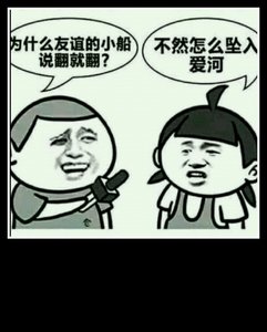 友誼的小船撩翻了gl