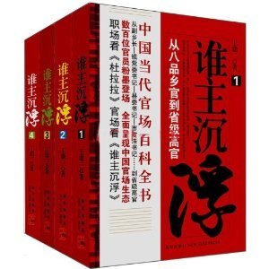 誰主沉浮(出書版)