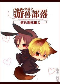 穿越之遊獸部落