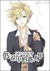 （綜漫同人）傳說中的……