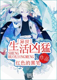 雌性兇猛/異世生活兇猛