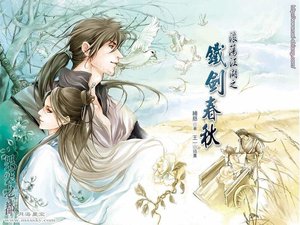 浪蕩江湖之鐵劍春秋+鐵劍春秋之八月十五(出書版)