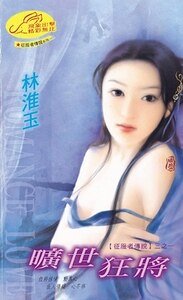 曠世狂將+曠世霸主+曠世梟雄（征服者傳說系列）