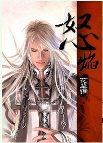 怒嘯狂瀾(怒焰)