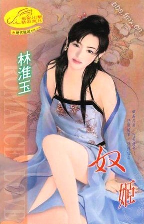 奴姬（絕代寵姬系列）