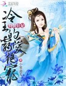 特警狂妃:冷王的霸隘絕寵