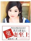 名門貴婦:愛妻至上