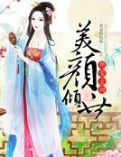 美顏傾世:絕愛北周