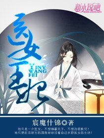 醫女王妃