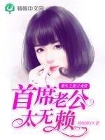 重生之逆天寵愛:首席老公太無賴