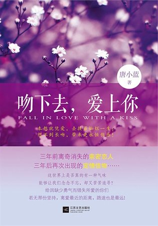 吻下去,愛上你