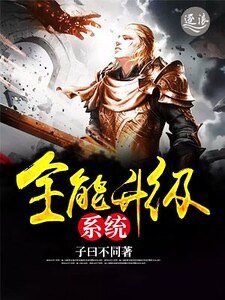 全能升級系統