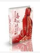 重生之毒妻妖嬈