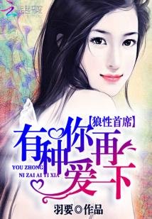 狼性首席:有種你再愛一下