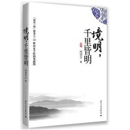 境明,千里皆明