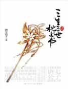 三生三世枕上書