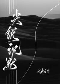 尖銳沉默