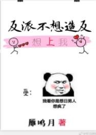 反派不想造反,想上我