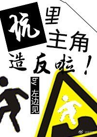 坑裡主角造反啦（快穿）