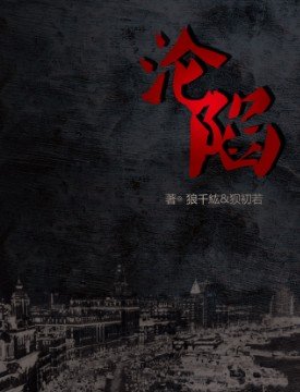 (一觸即發同人)淪陷