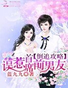 倒追攻略:誤惹首席前男友