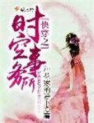 跪穿之時空事務所