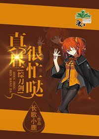 （綜同人）[綜]真晝很忙噠