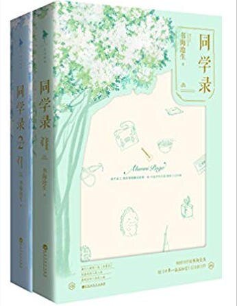 同學錄(出書版)
