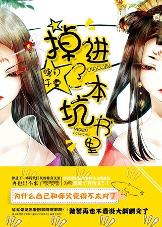 掉進了一本坑書裡