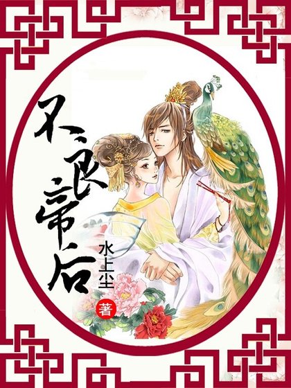 不良帝侯